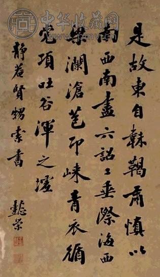 王懿荣 行书 立轴 水墨纸本