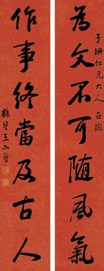 王亦曾 书法七言联 屏轴 水墨珊瑚笺