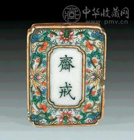 清 粉彩花卉斋戒牌