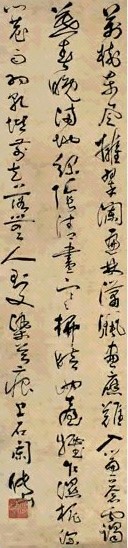 明末清初 付山 书法 轴