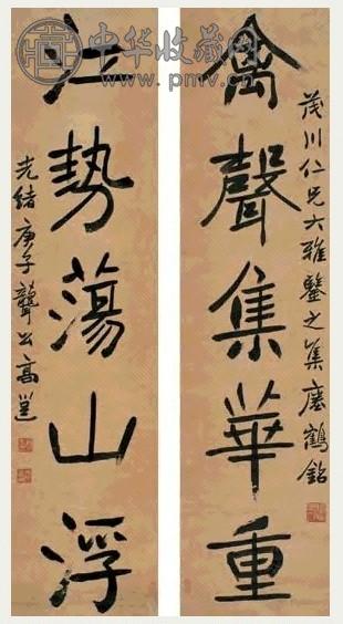 高邕 庚子(1900年作) 书法五言联 屏轴 水墨纸本