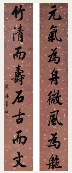 董诰 行书八言联 对联 洒金笺本