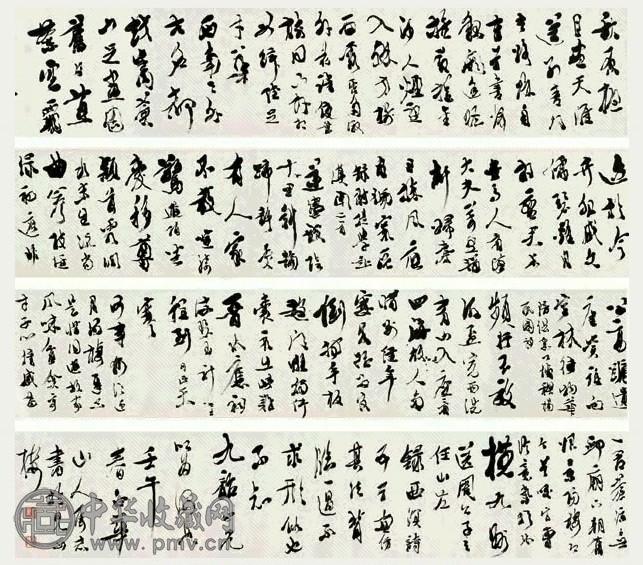 厉志 行书诗 手卷 纸本