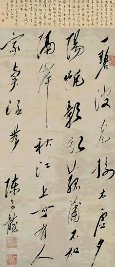 明末 陈子龙 草书 轴