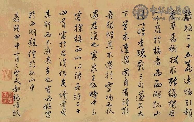 杨慎 1524年作 行书 镜心 纸本