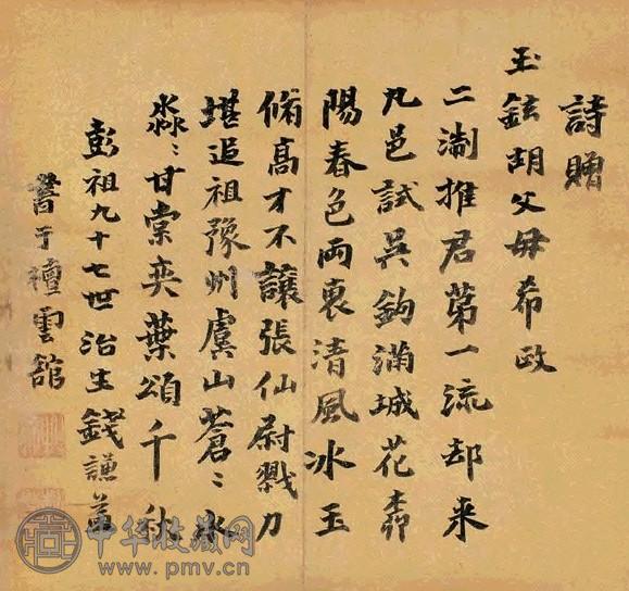 明 钱谦益 书法 镜心