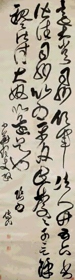 明末清初 傅山 草书 轴