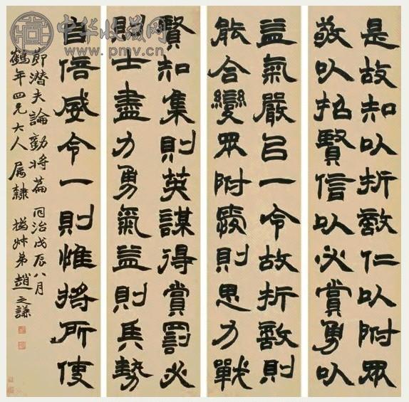赵之谦 署年: 戊辰(1868) 隶书劝将篇 四件 屏轴 纸本