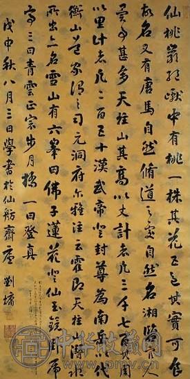 刘墉 清 行书 轴