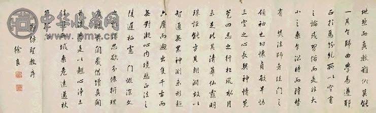 徐良 行书《圣教序》 手卷 纸本