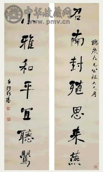 清 何绍基 行书 七言联