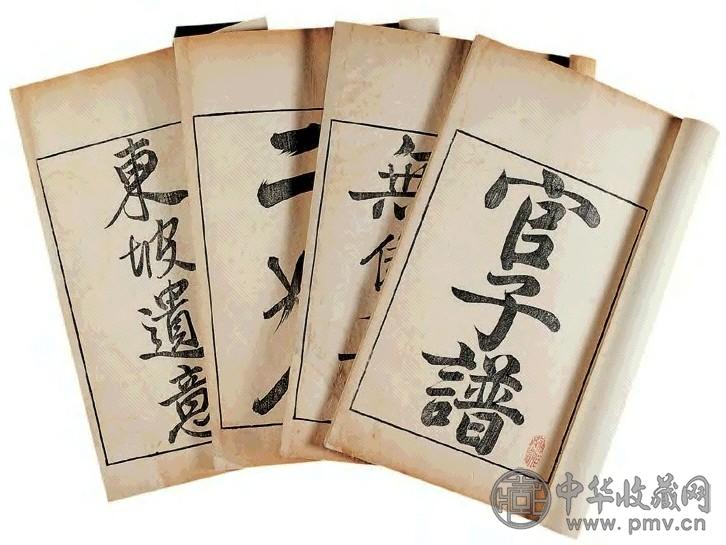 清 赏奇轩四种合编