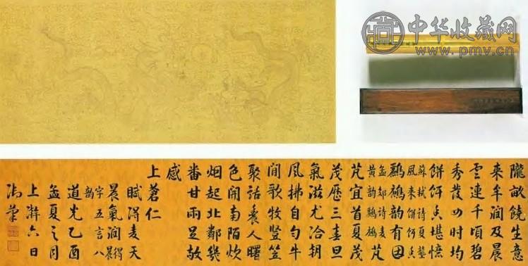 昱宁 清 御书词翰 卷