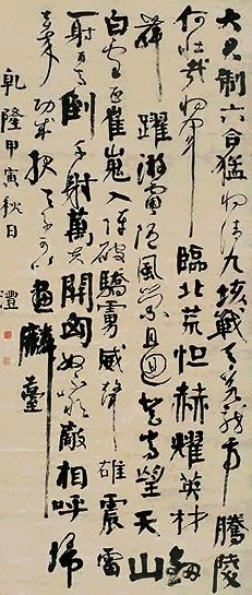 清 钱沣 行、楷书 轴