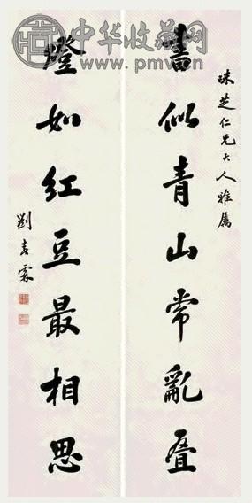 刘春霖 楷书七言联 对联 水墨纸本