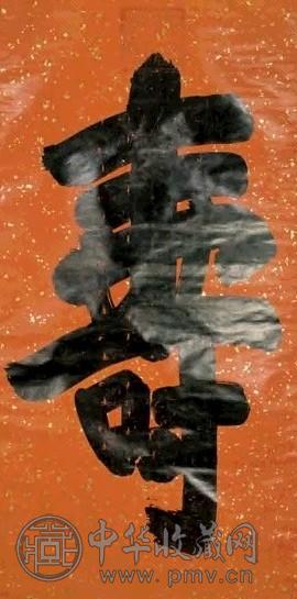 慈禧太后 楷书 立轴 洒金笺本