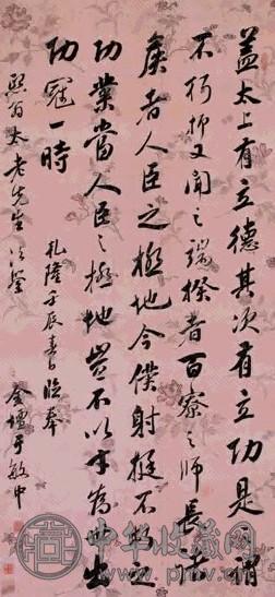 于敏中 1772年作 行书 立轴 水墨绢本