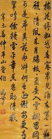 清 乾隆 行书七言诗 轴