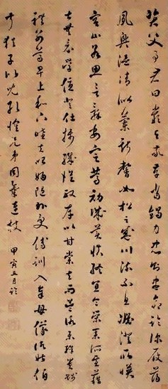 铁保 行书 立轴 水墨纸本