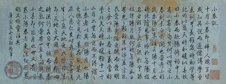 清 洪磊 小春说 卷