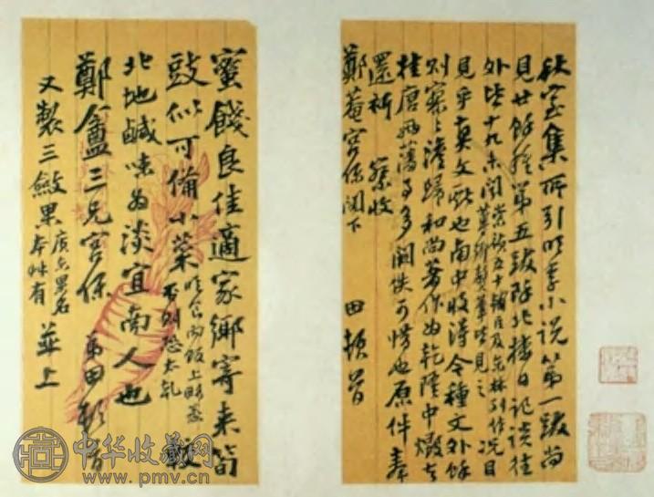 清 李文田致潘祖荫手札