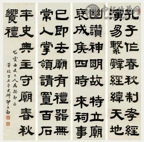 伊立勋 隶书 四屏 水墨纸本