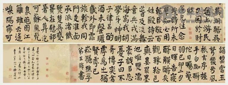 明末清初 王煜 楷书 卷