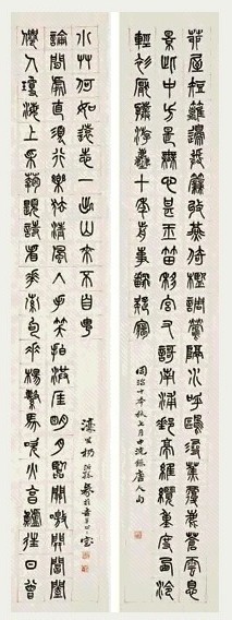 清 杨沂孙 篆书 六十一言联