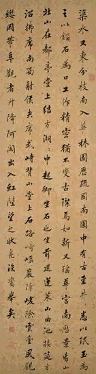 清 道光帝 楷书 轴
