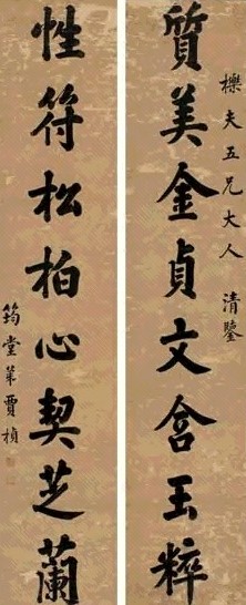 贾桢 楷书八言联 对联 水墨纸本