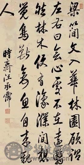 汪承霈 行书 立轴 水墨纸本