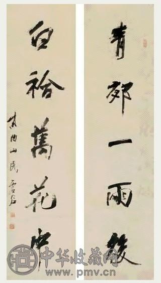 虚谷 行书五言联 立轴 水墨纸本