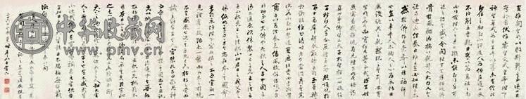 梁同书 1808年作 行书韩愈《论佛骨表》 手卷 水墨纸本