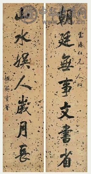 宝鋆 行书七言联 立轴 纸本