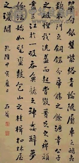 清 刘墉 行书 轴