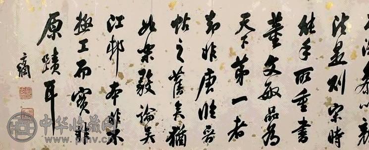 清 翁方纲 行书 卷