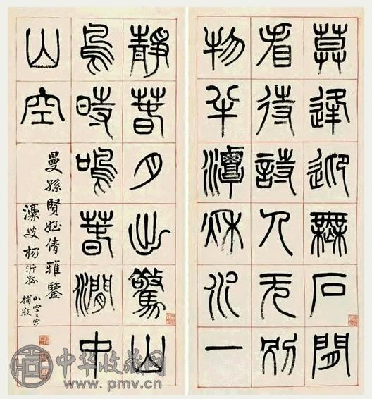 清 杨沂孙 篆书 六条屏