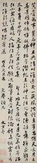 明 文震孟 1628年作 行草七言诗