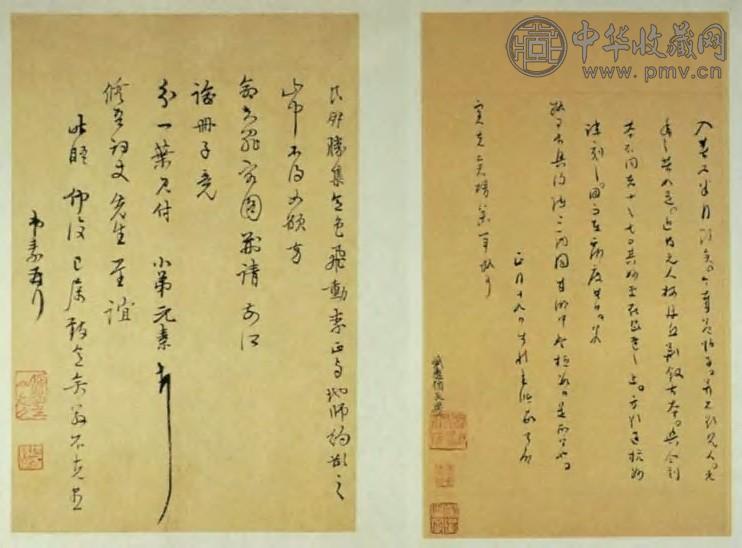 明末 晚明七家书札