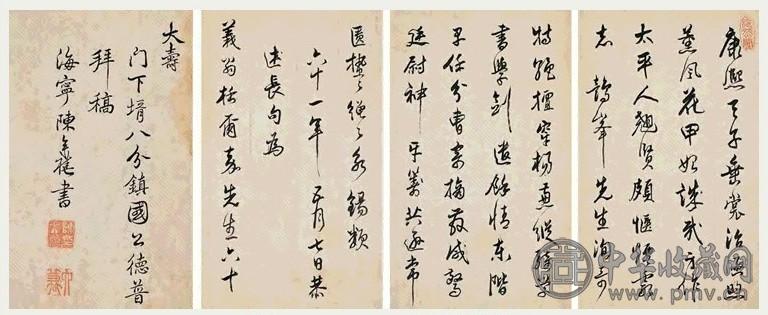 清初 陈奕禧 行书册 册页(16开)