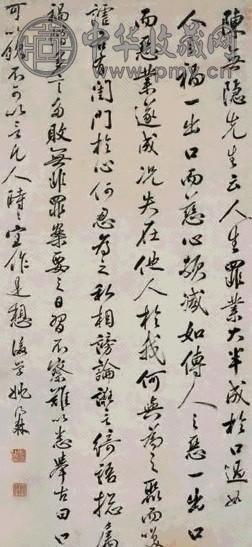 姚鼐 行书论慎言文 立轴 水墨纸本