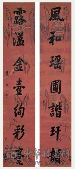 质庄亲王 行楷七言联 字对 水墨库绢