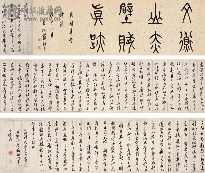 文徵明 1558年作 赤壁赋 手卷