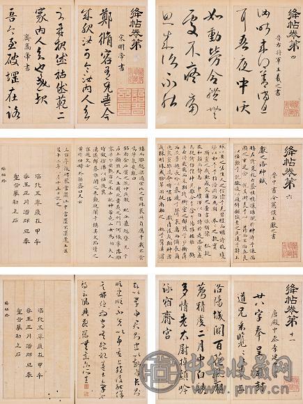 永瑆 绛贴(4册) 册页(106开) 纸本