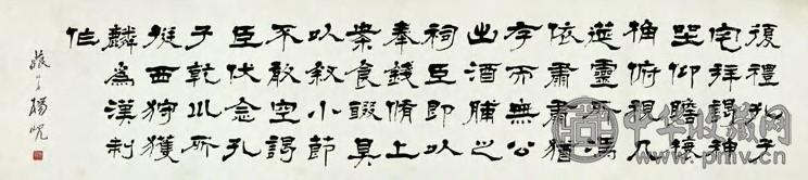 杨岘 清末 隶书 横披