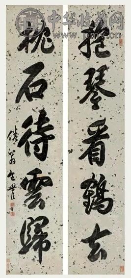 包世臣 行书五言联 对联 笺本