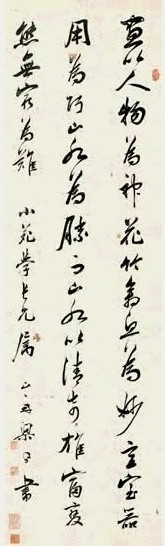 清 梁同书 行书 轴