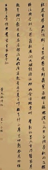 永瑆 行书 立轴 水墨绢本