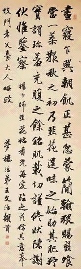 王文治 行书 立轴 水墨纸本