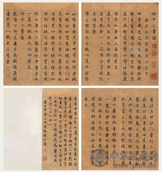 乾隆 1747年 御书《四十二章经》 册页(24开选4) 纸本